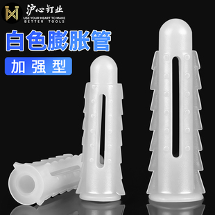 沪心加强加厚白色膨胀管国标塑料膨胀螺丝6/8/10mm膨胀塞墙塞胶粒