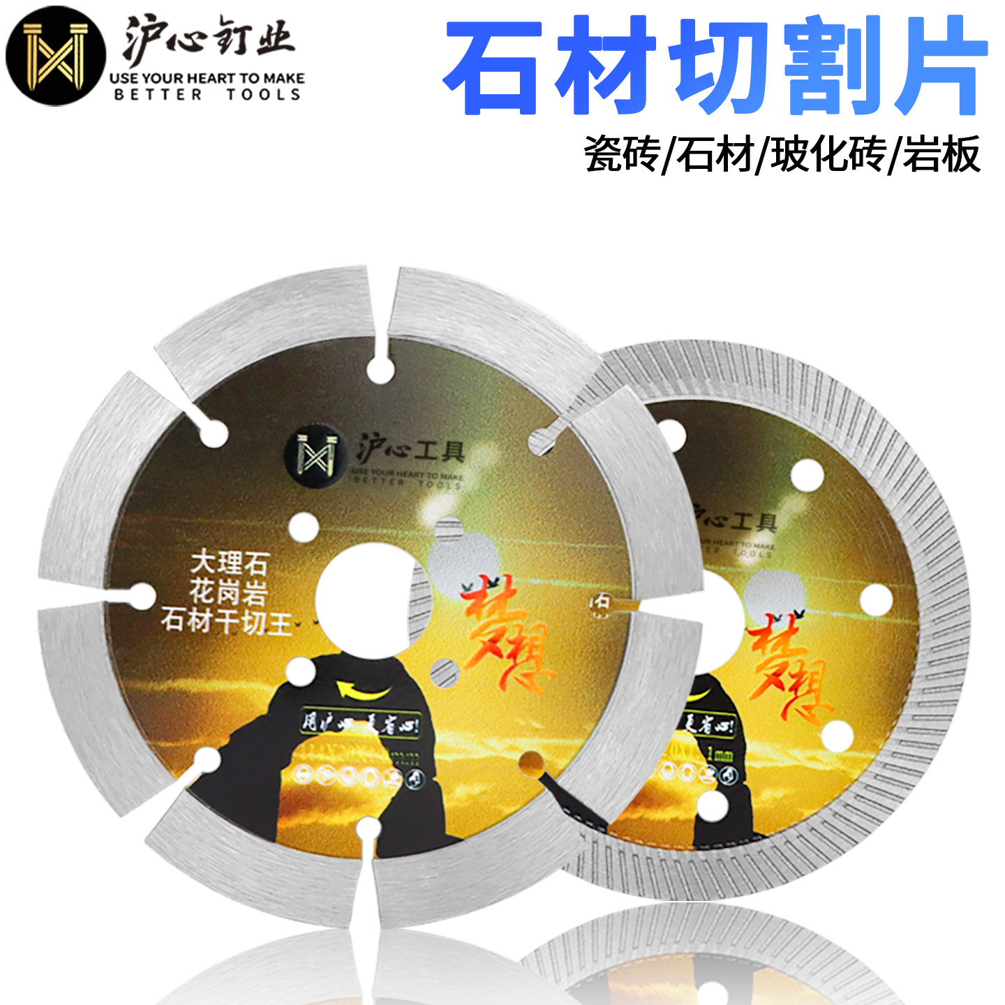 沪心瓷砖切割片陶瓷专用地砖大理石材超薄干切神器切割机刀片锯片