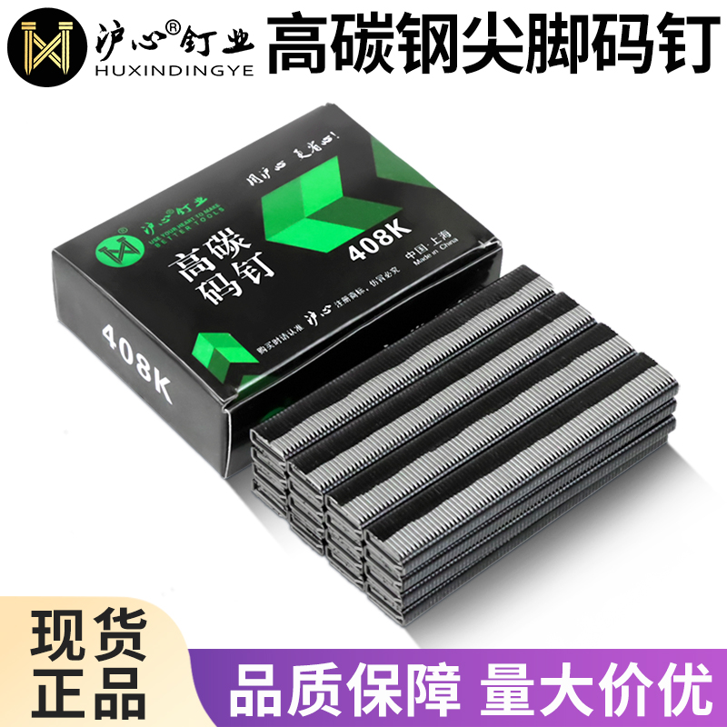 沪心高碳钢尖脚码钉K408K410K413K416K419马丁气动枪钉藤器家具钉