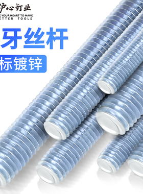 沪心国标4.8级丝杆1米全牙通丝牙条全螺纹杆螺柱M6M8M10M12M14M36