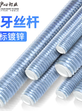 沪心国标4.8级丝杆1米全牙通丝牙条全螺纹杆螺柱M6M8M10M12M14M36