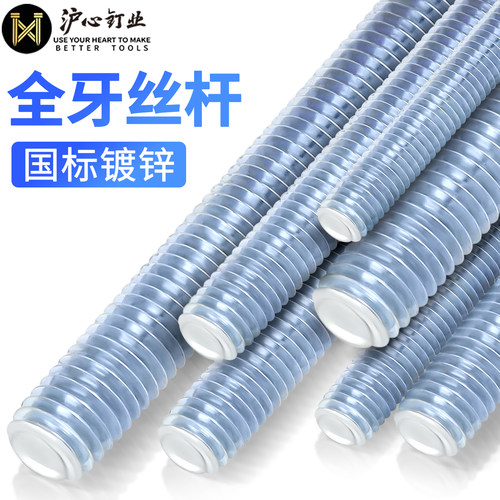 沪心国标4.8级丝杆1米全牙通丝牙条全螺纹杆螺柱M6M8M10M12M14M36