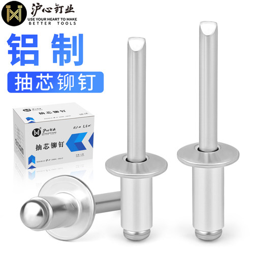沪心抽芯铆钉铝制拉铆钉铝圆头抽心柳钉拉钉拉铆钉M2.4M3M3.2M4M5