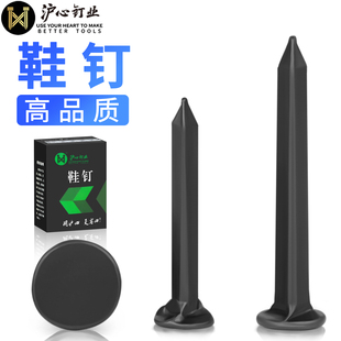 沪心钉鞋鞋钉修鞋钉圆头臭皮钉黑色铁钉大头钉三角钉鞋钉子补鞋钉