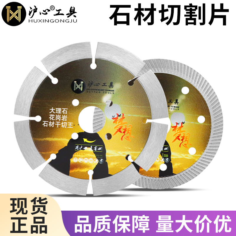 沪心瓷砖切割片陶瓷专用地砖大理石材超薄干切神器切割机刀片锯片
