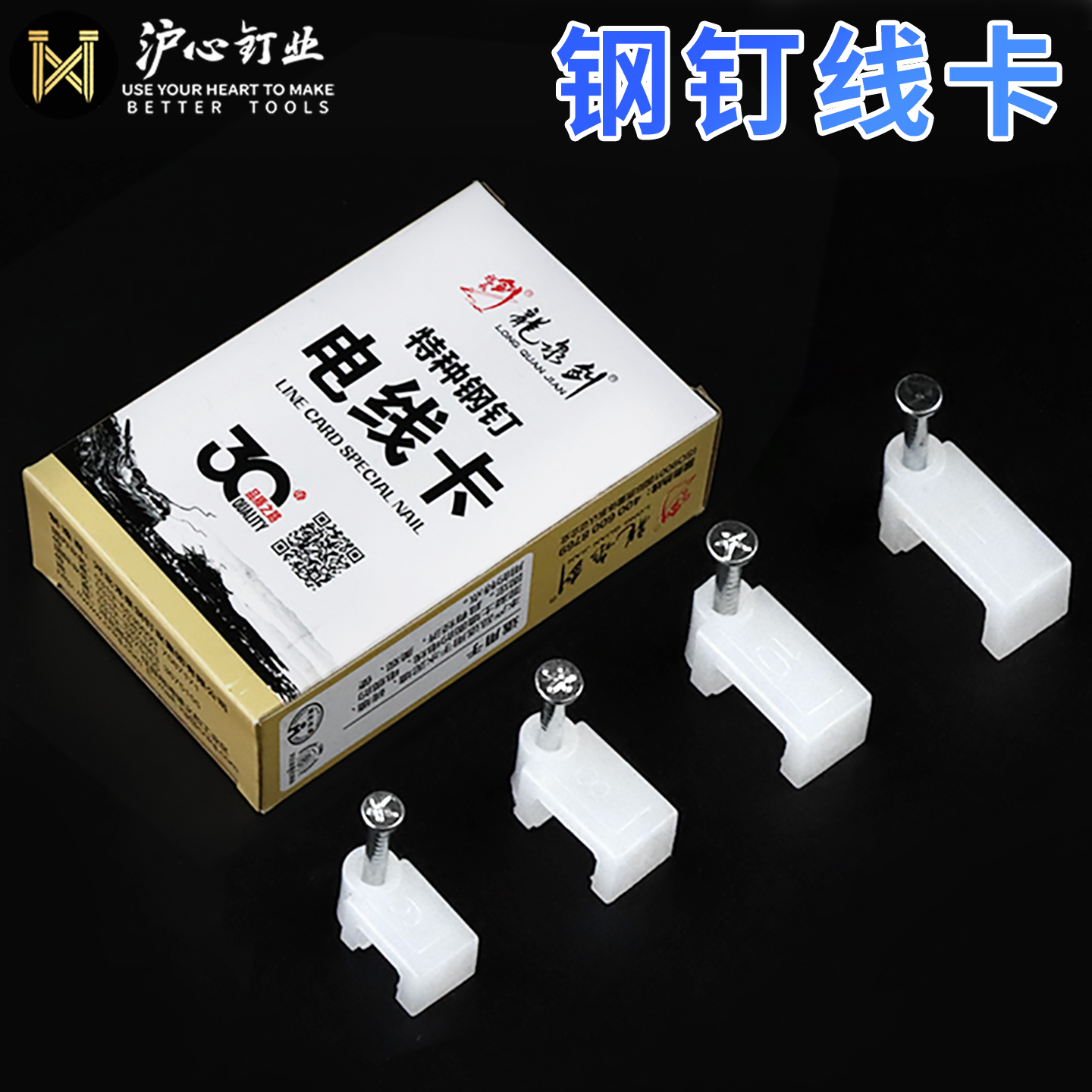 龙泉剑钢钉线卡方形电线固定线卡子网线扣墙钉线钉电线卡扣理线器