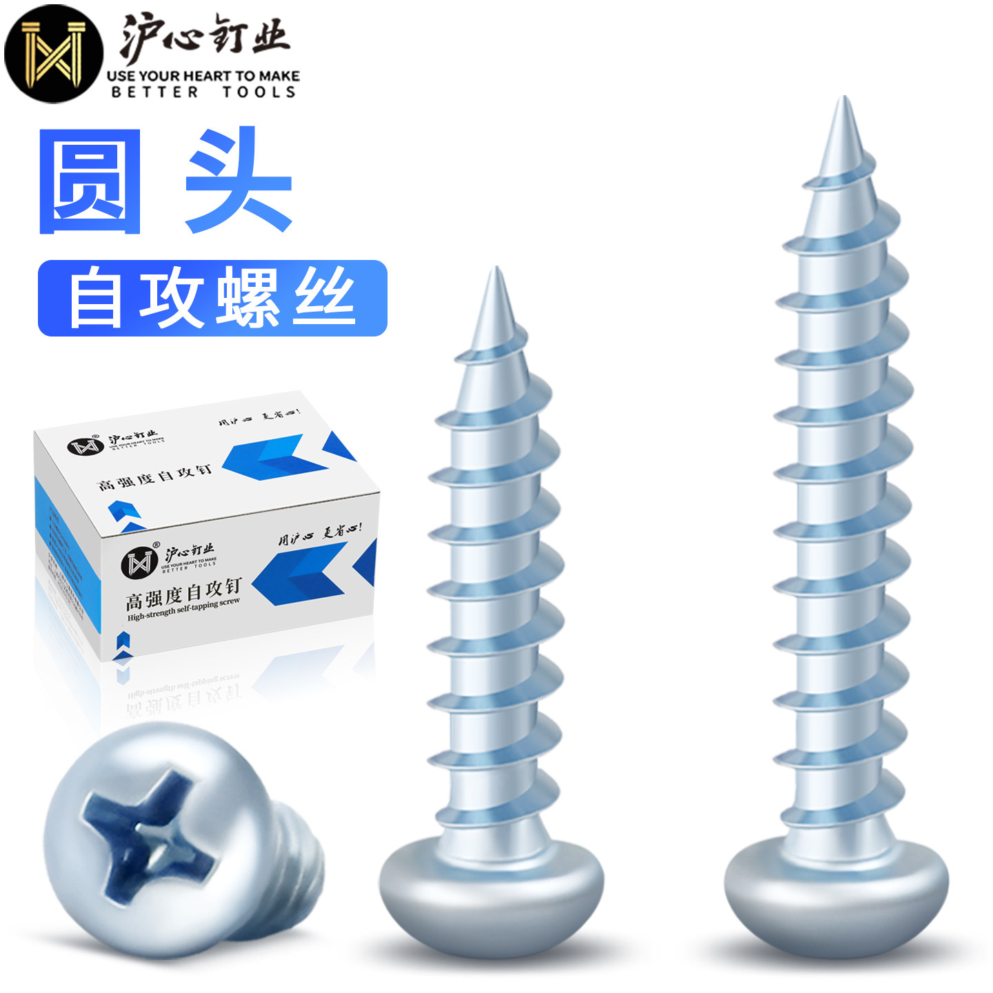 沪心蓝白锌圆头自攻螺丝加硬十字盘头木牙自攻螺丝钉大全M3M4M5M6图片