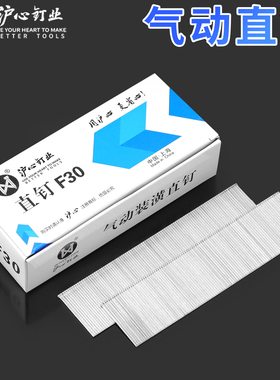 沪心气动枪钉F30直钉木工专用气钉钉子F10F15F20F25T38T50气排钉