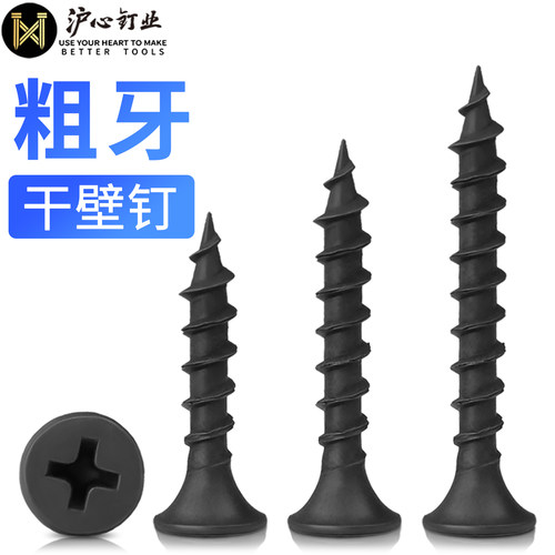 沪心高强度M4.2粗牙干壁钉快牙自攻螺丝平头十字木螺丝加硬自攻钉