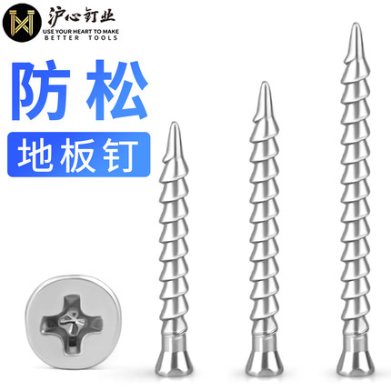 沪心防松地板钉小头十字螺纹钉38/48mm木工实木地板安装专用钉子