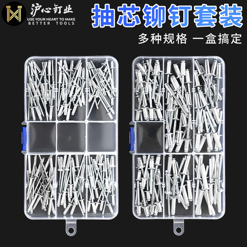 沪心铝制拉钉抽芯铆钉开口型铆钉拉铆钉304不锈钢拉铆丁组合套装