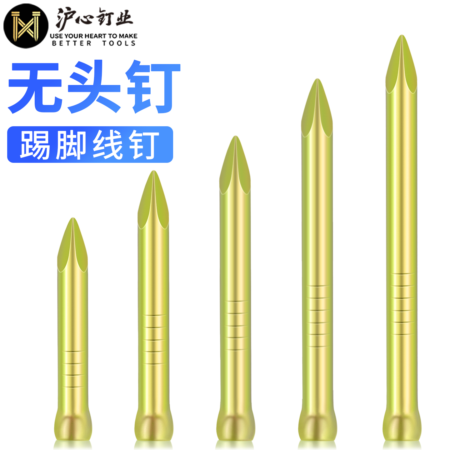 沪心无头钉实木地板踢脚线钉固定木地板配件无痕无头钢钉专用钉子