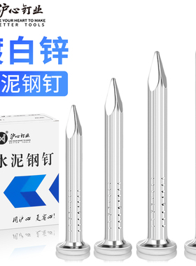 沪心水泥钉钢钉水泥墙砖墙钉子混凝土特种钢钉高强度相框挂画钉子