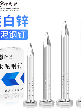 全网热销！沪心白锌水泥钉钢钉