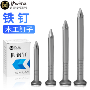 沪心小盒铁钉家用钉子木工圆钉小洋钉1.5寸2寸3寸4寸5寸6寸圆钢钉
