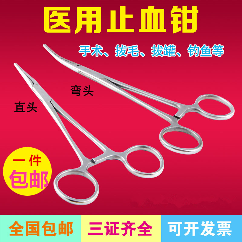 不锈钢止血钳拔毛镊子直头