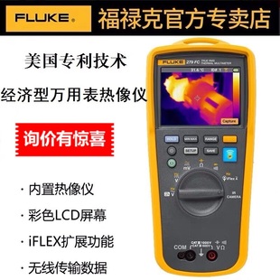 FLUKE279FC美国福禄克原装 进口高精度多功能红外热像仪数字万用