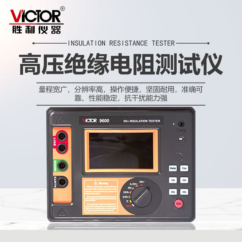 。胜利VC9600B/C/S高压绝缘电阻测试仪VC9620B/C兆欧表15KV数字摇