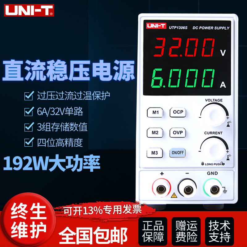 。优利德UTP1306S/UT1310开关型经济型直流稳压电源 32V/6A单路输