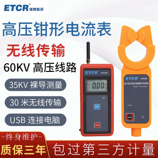 铱泰ETCR9100B无线高压钳形电流表60KV三相交流数显毫安高精度