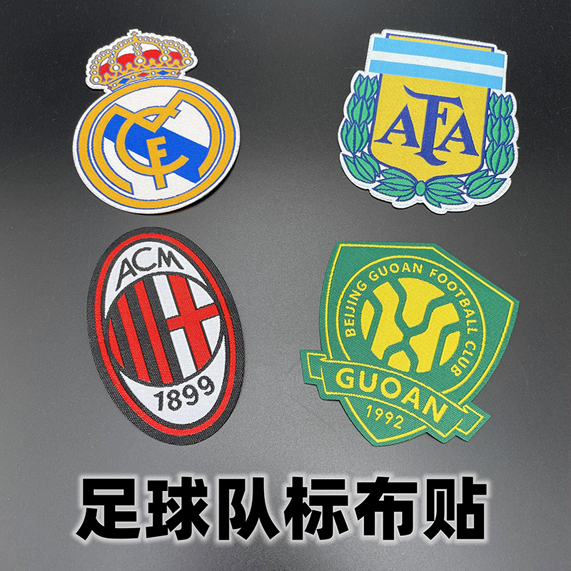 足球迷用品皇马巴萨AC米兰国米北京国安山东泰山刺绣徽章布贴补丁