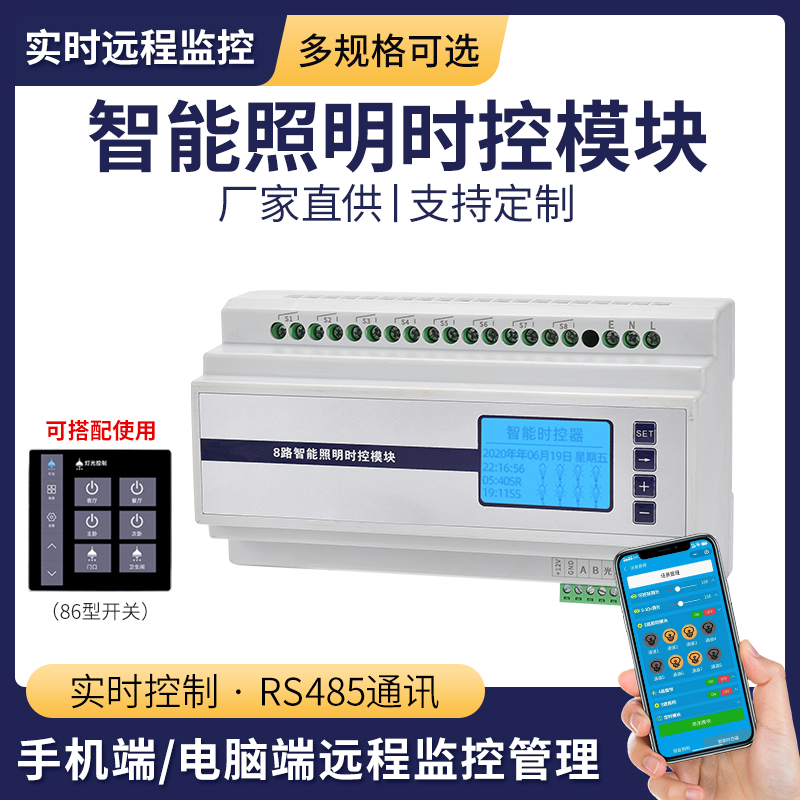 时控款4/6/8/10/12路16A智能照明控制模块景观路灯时控光控经纬度