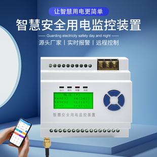 4G智慧用电安全管理系统监控装置 物联网远程控制电气火灾探测器