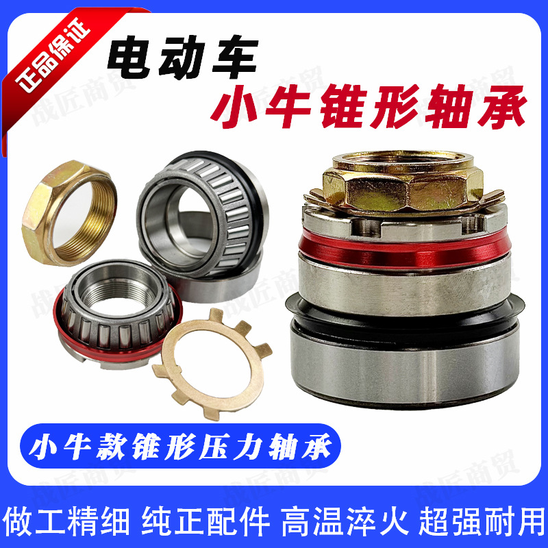 新款小牛N九号E/N系列压力轴承三星柱锥型不锈钢一体式三星柱轴承