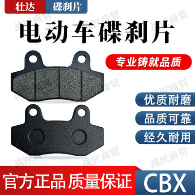 CBX黑色款电动车碟刹片耐磨不伤盘刹车稳防水无噪音前后轮通用型