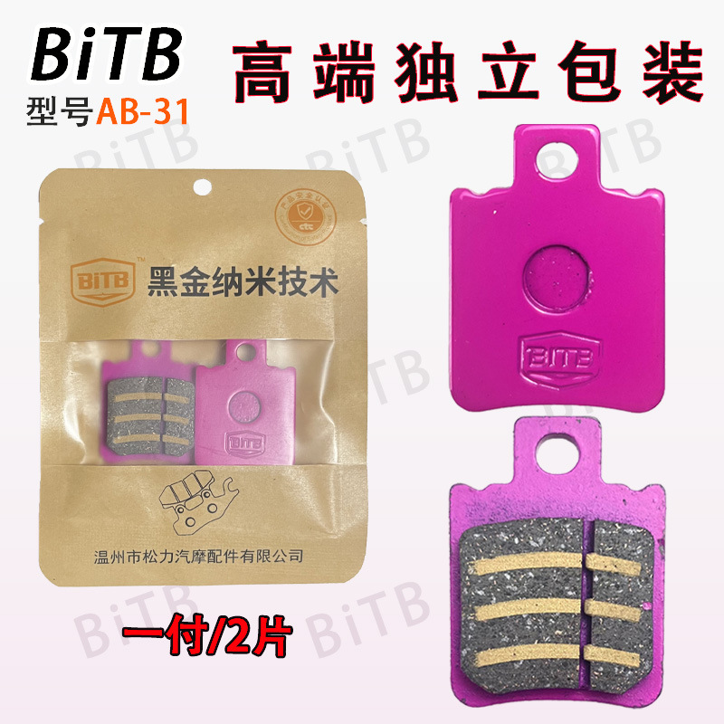 黑金纳米陶瓷刹车片电动摩托车碟刹皮AB-31碟刹片外卖骑手专用刹