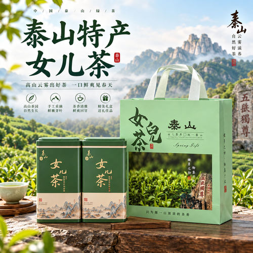 2026泰山绿茶女儿茶新茶【特产】