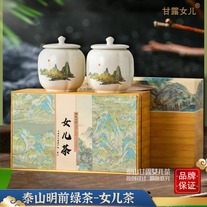 女儿茶泰山绿茶礼盒 2026早春新茶原产地浓香板栗香特产散装瓷罐