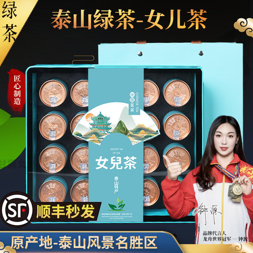 2026女儿茶泰山绿茶小罐【特产】