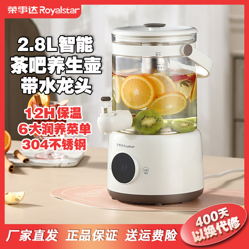 荣事达煮茶器2024新款全自动多功能家用养生壶大容量电茶炉茶饮机