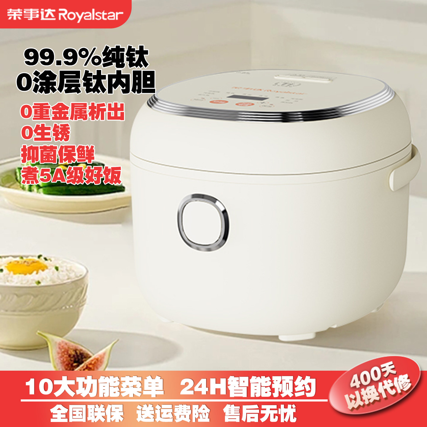 荣事达电饭煲0无涂层家用小型2到3到4到5到6人纯钛金内胆智能新款