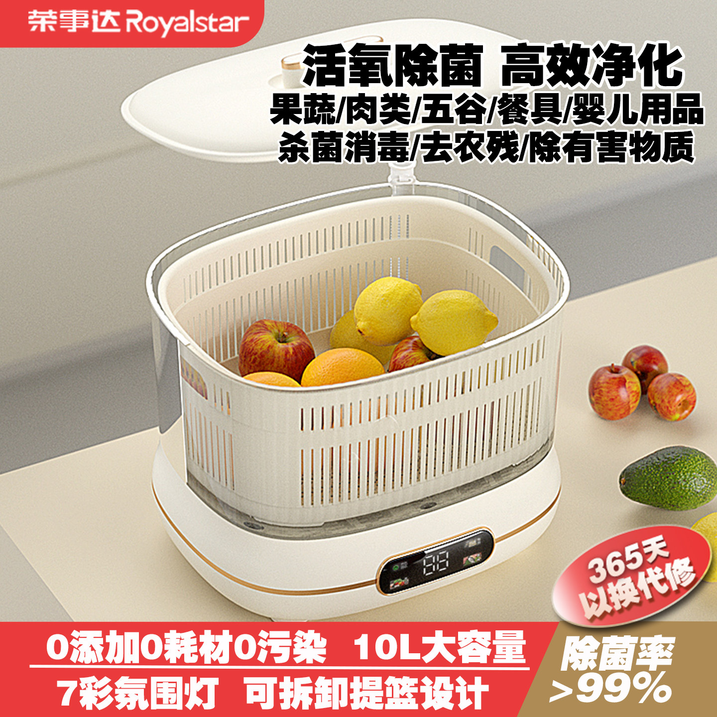 荣事达果蔬消毒清洗机杀菌去农残家用洗水果菜肉食材餐具净化神器