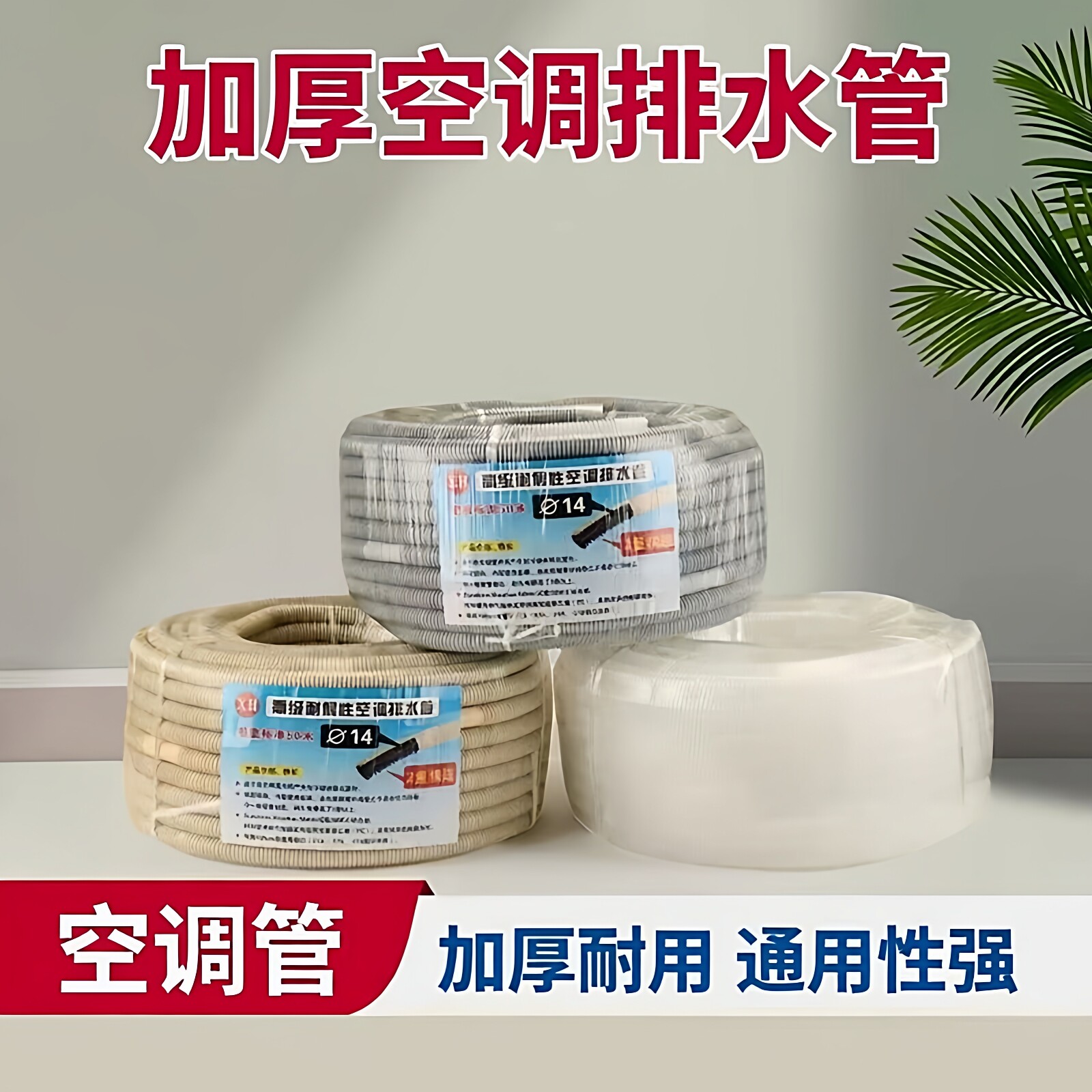 加厚空调排水管通用加长延长管出水管滴水管空调内机排水管