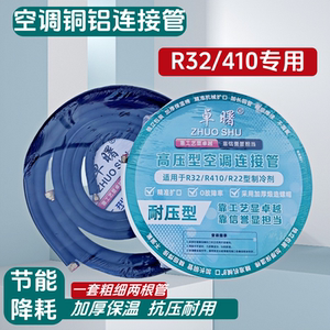 空调铜铝连接管成品免焊接加长管空调铝管加厚3米定变频通用