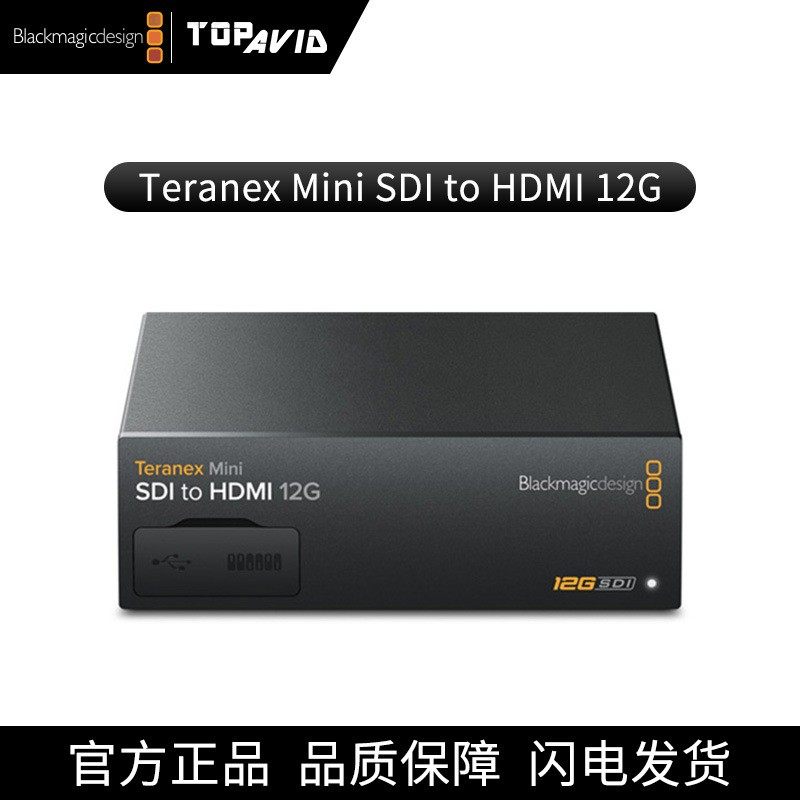 BMD转换器blackmagic Teranex Mini SDI to HDMI 12G转换器切换器 - 实物图