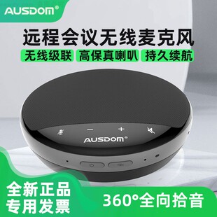 AUSDOM阿斯盾M020远程视频会议麦克风USB免驱降噪拾音器内置锂电