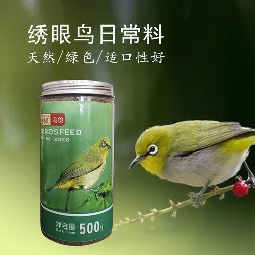 倍康爱绣眼鸟食小颗粒昆虫高蛋白