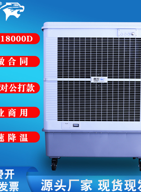 雷豹MFC18000D工业冷风机大型移动水空调厂房商用家用井水单冷风