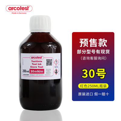 定制 德国arcotest达因笔表面张力测试电晕笔达因笔28-60号250ML