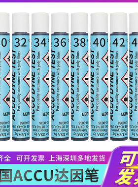 30 32 34 36 384042到72美国ACCU达因笔测试薄膜区分电晕笔达英笔