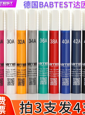 德国BABTEST达因笔ARCOTEC18-105张力油污测试电晕度施龙38速干