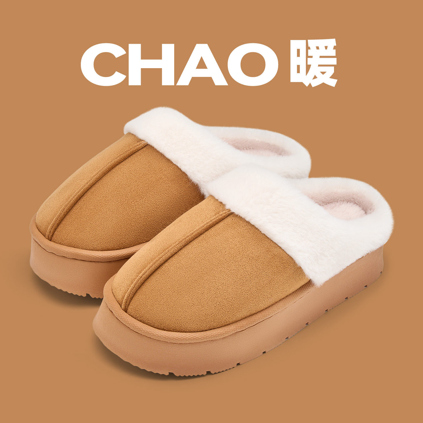 洁丽雅冬季加绒保暖博肯拖鞋