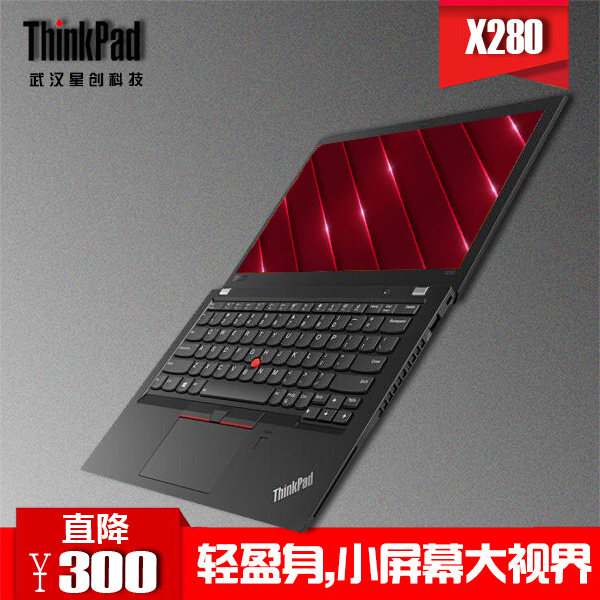 Lenovo/联想 ThinkPad X280 23CD i5-8250/16G/256G/集显 笔记本在类目 笔记本电脑中 - 来自Buy2taobao.com提供专业的淘宝代购服务