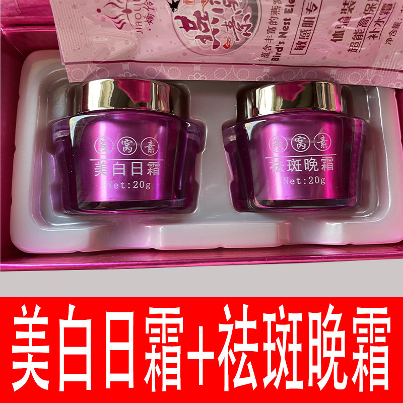 娇伶燕窝素美白祛斑霜日霜晚霜雀斑晒斑黄褐斑妊娠斑化妆品正品