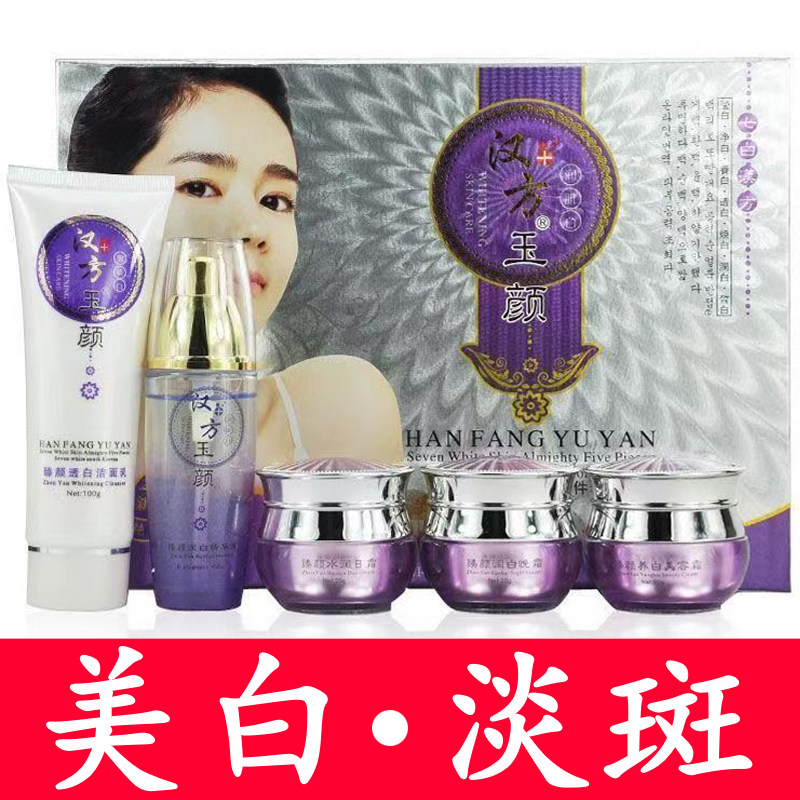 姿泊颜美白祛斑精华霜汉方玉颜美肤套装淡斑雀斑祛黄化妆品正品