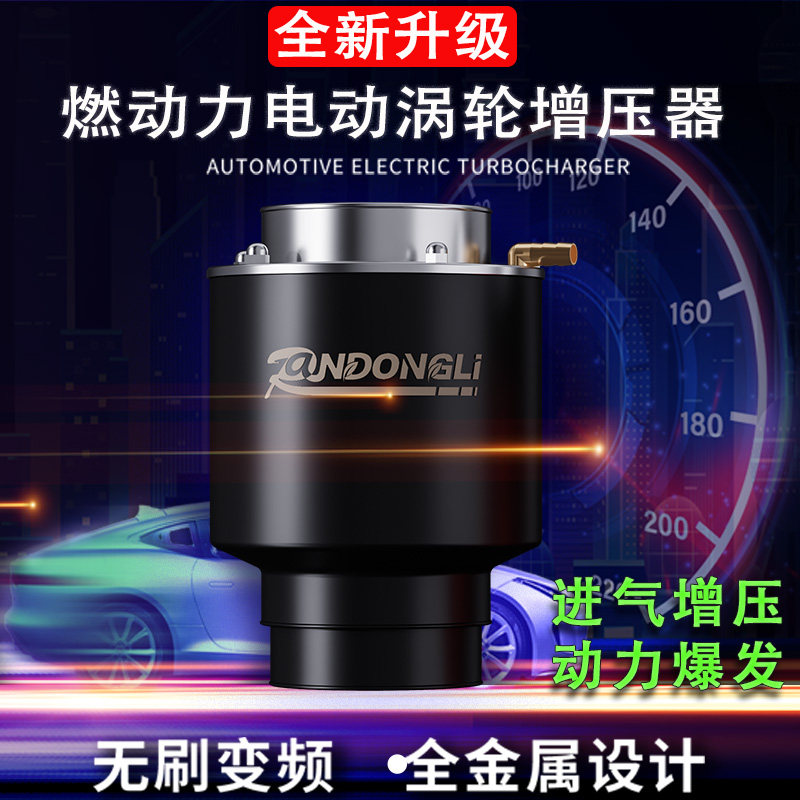 燃动力第十一代燃油电动涡轮增压器汽车改装全金属无刷变频